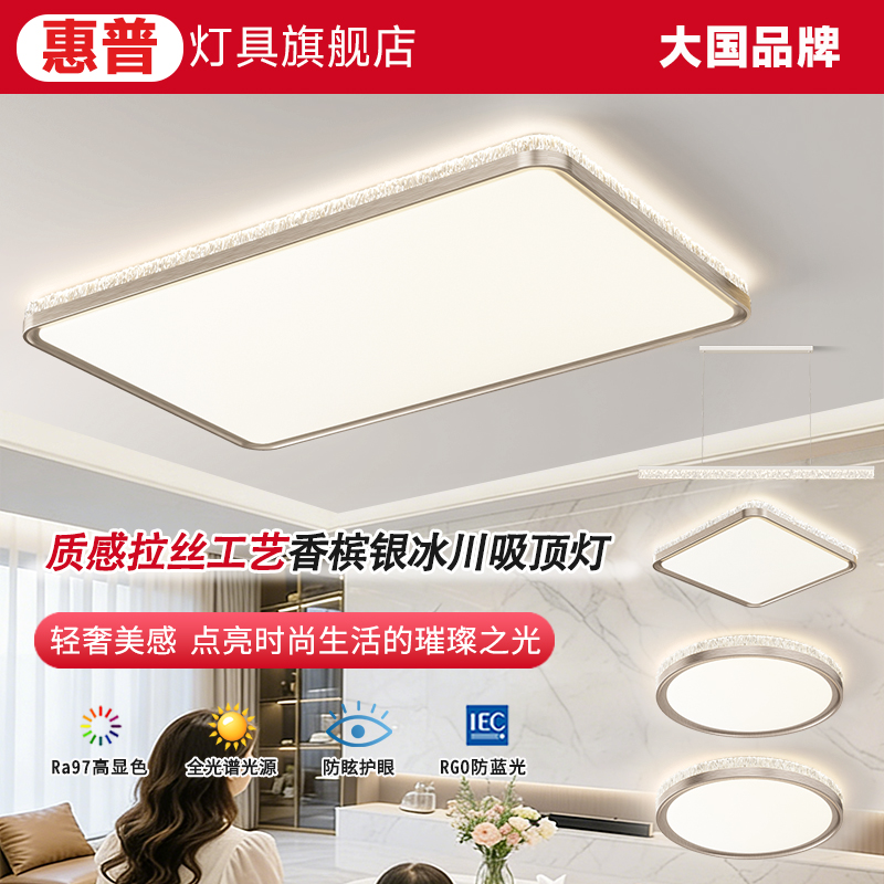 惠普照明无缝隙水晶吸顶灯轻奢高级感客厅灯主灯简约卧室全屋灯具