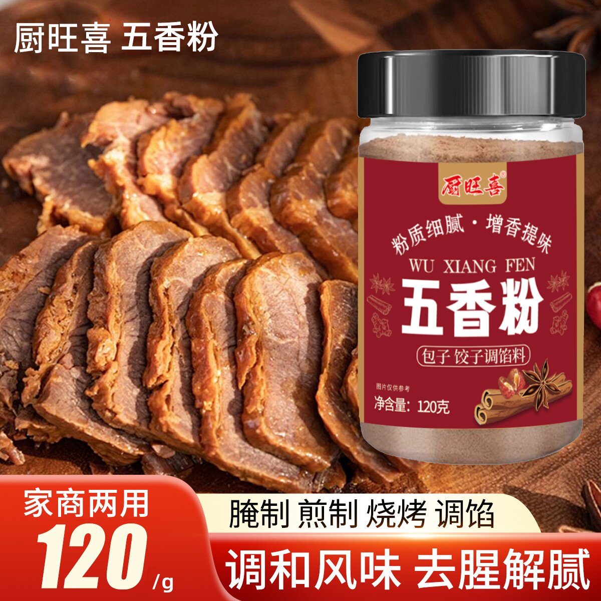 双十一【高品质】家用五香粉调味料调料包包子包饺子调馅烧烤料