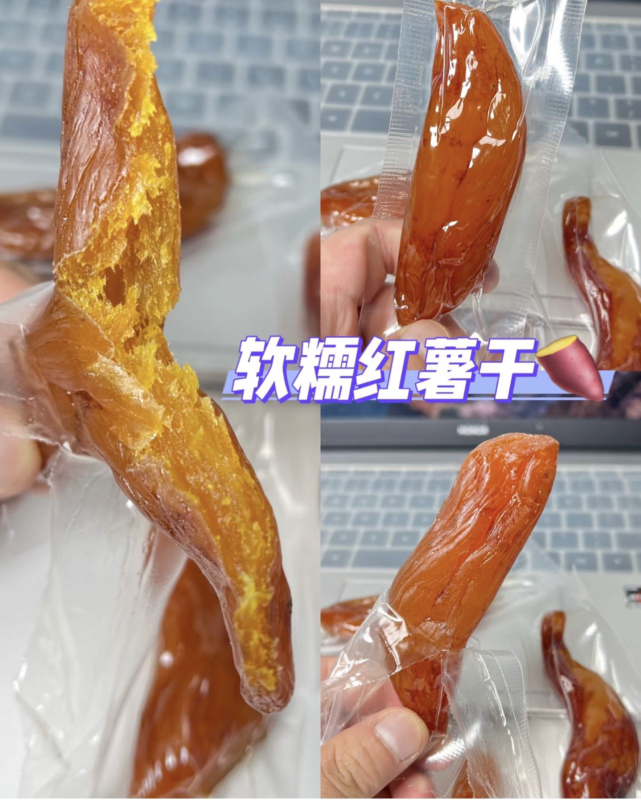 0脂肪真空倒蒸红薯干带皮小香薯干办公室美味零食