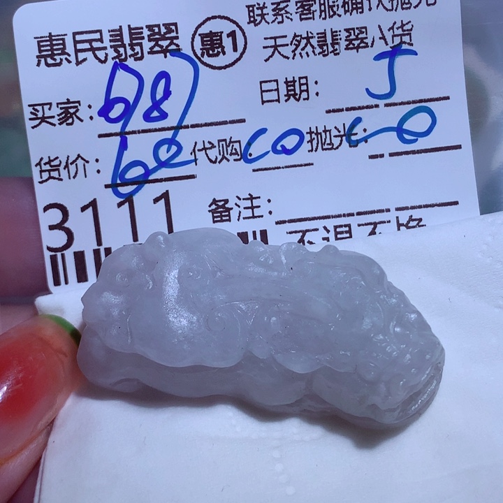 定制翡翠未镶嵌用****6