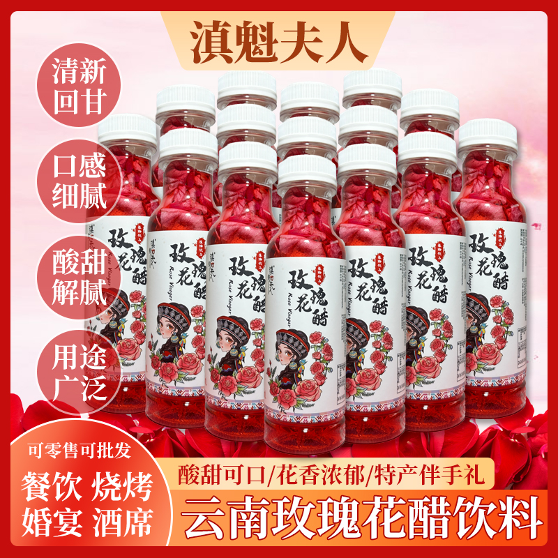 【玫瑰鲜花醋】正宗云南可食用墨红玫瑰花荞麦醋手工无添加饮品