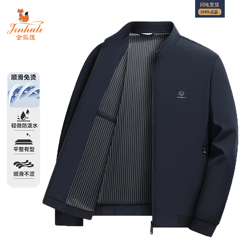 金狐狸2025秋季新款立领休闲夹克档次商务外套百搭舒适送爸爸帅气