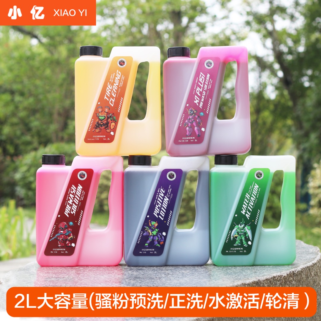 小亿【战甲系列2升大桶】预洗液/正洗液/水激活/轮清粉色洗车液酸性
