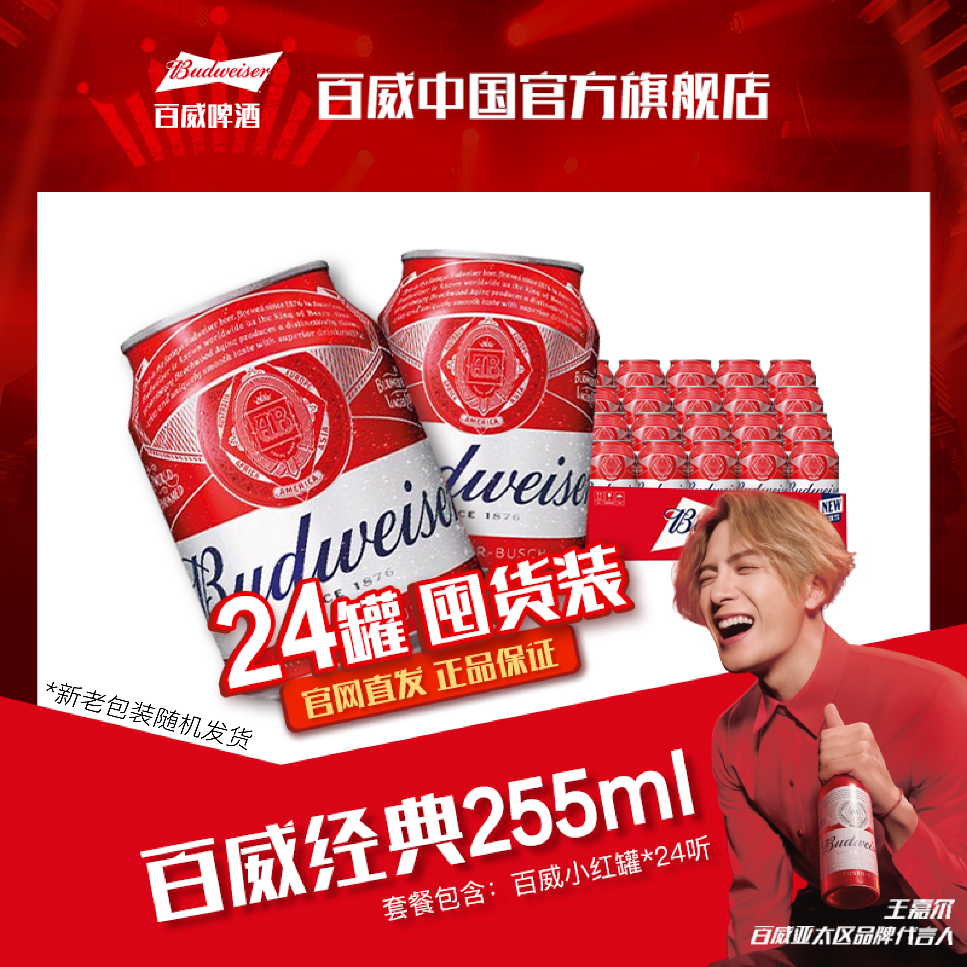 【官方旗舰店】百威啤酒经典红罐255ml*24罐 发酵酿造清爽醇正