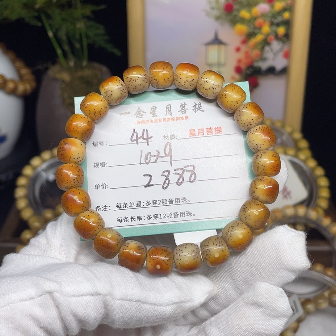 我***星月菩提手串44……10/9火烧云