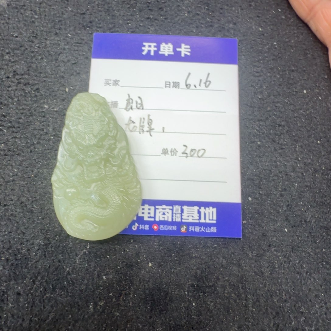 和田玉未镶嵌吊坠(不含链)龙牌1