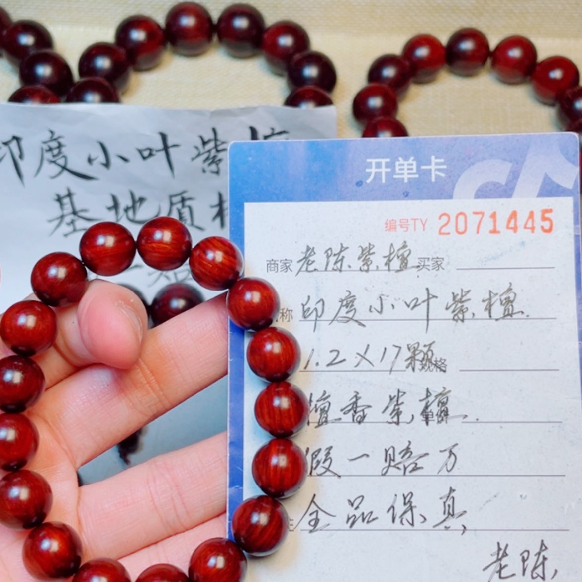 【闪购商品】小叶紫檀手串/手链1.2