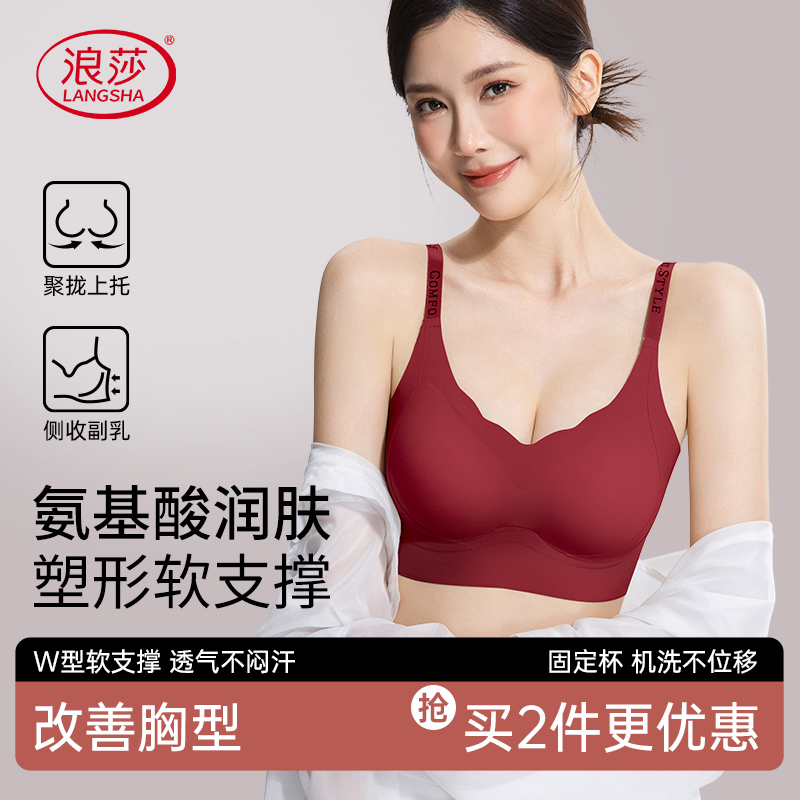 浪莎薄款无排扣聚拢文胸带胸垫内衣肩带上托无痕调整型内衣商品图