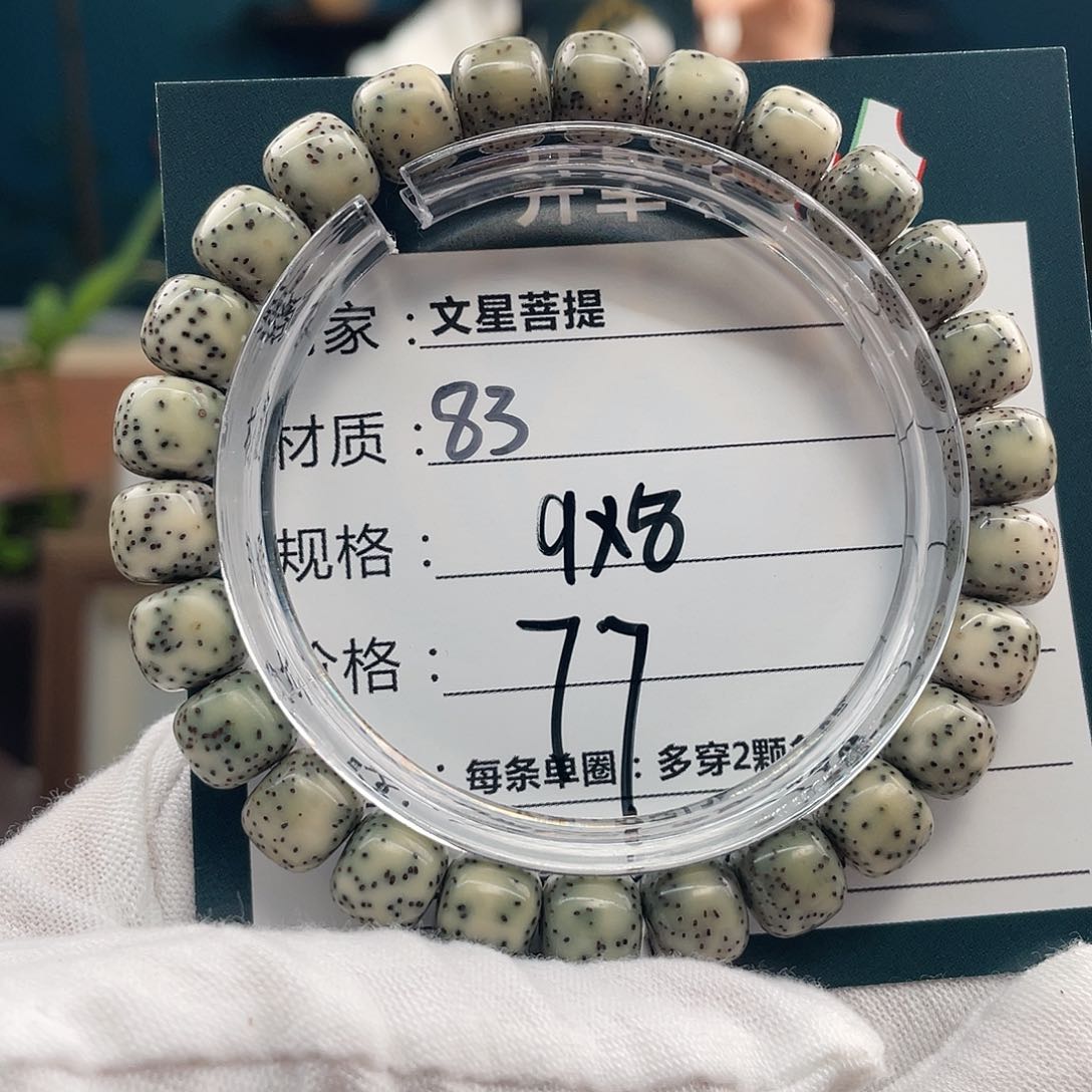 星月菩提手串83…………