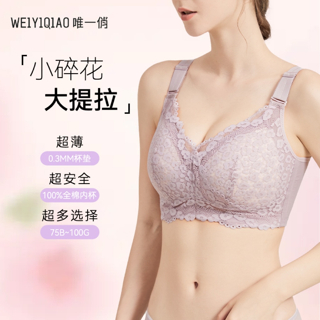 唯一俏小碎花新款收副乳防下垂外扩内衣舒适调整型显瘦文胸欧若风