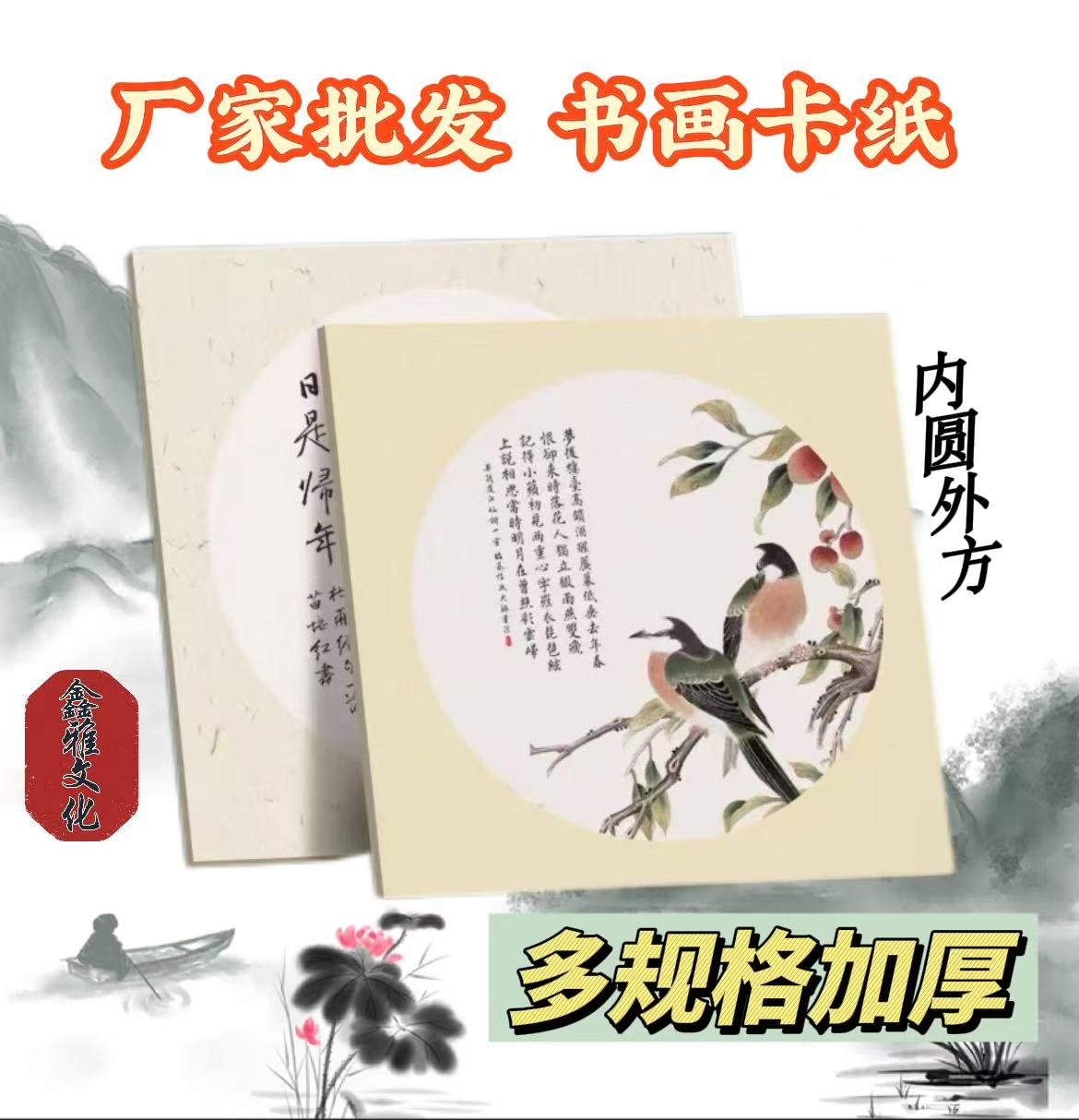 【内圆外方】50*50宣纸书法国画专用卡纸国画宣卡纸练字专用纸