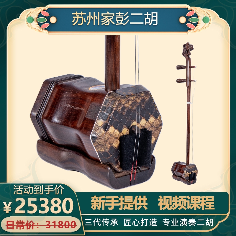 家彭二胡6-88系列旧料老红木二胡大红酸枝二胡高端收藏演奏家二胡