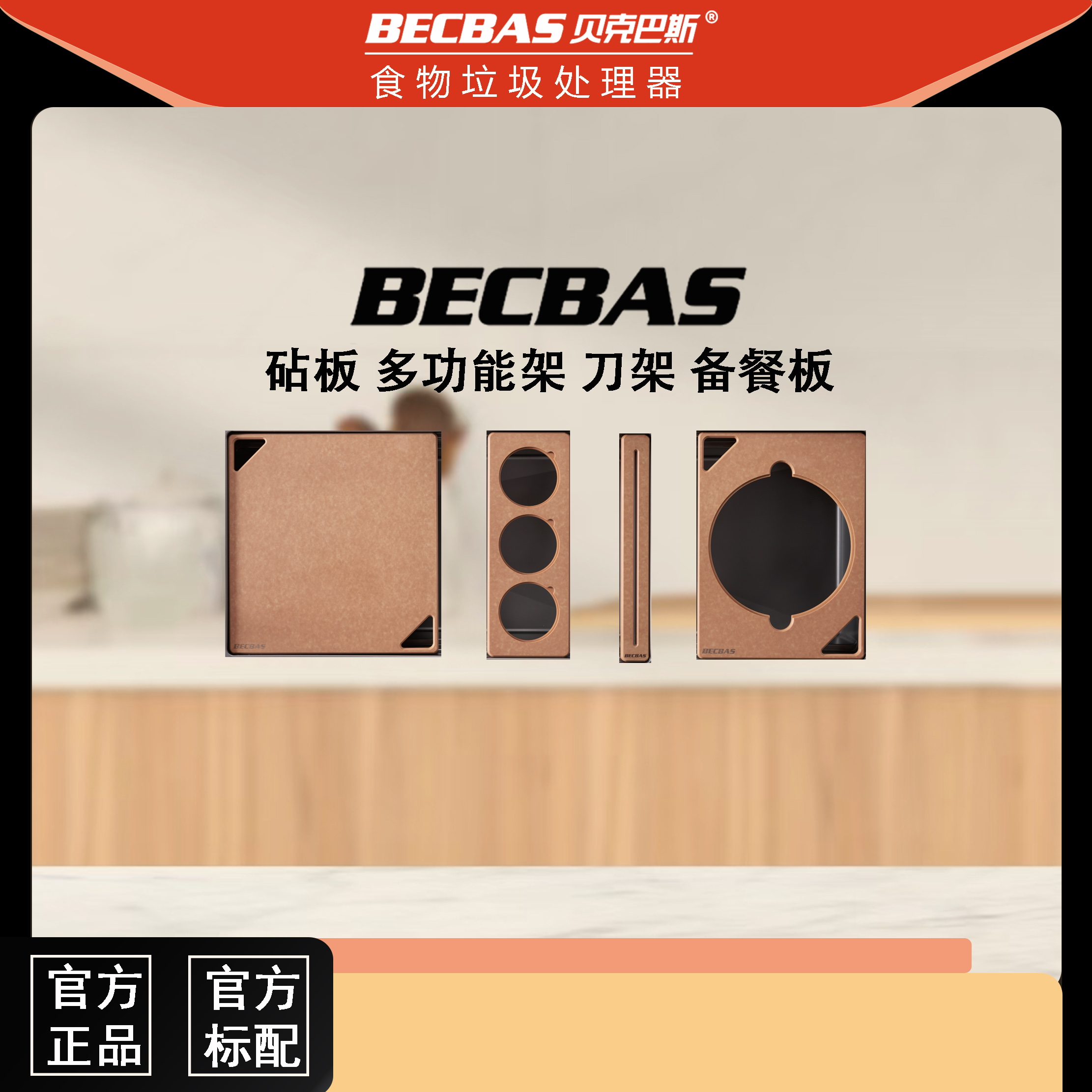 《双11》贝克巴斯水槽拓展配件木纤维全套水槽多功能配件 