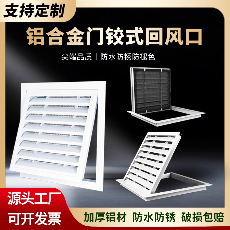 铝合金门铰式带网百叶窗回风口中央空调格栅吊顶检修口定制