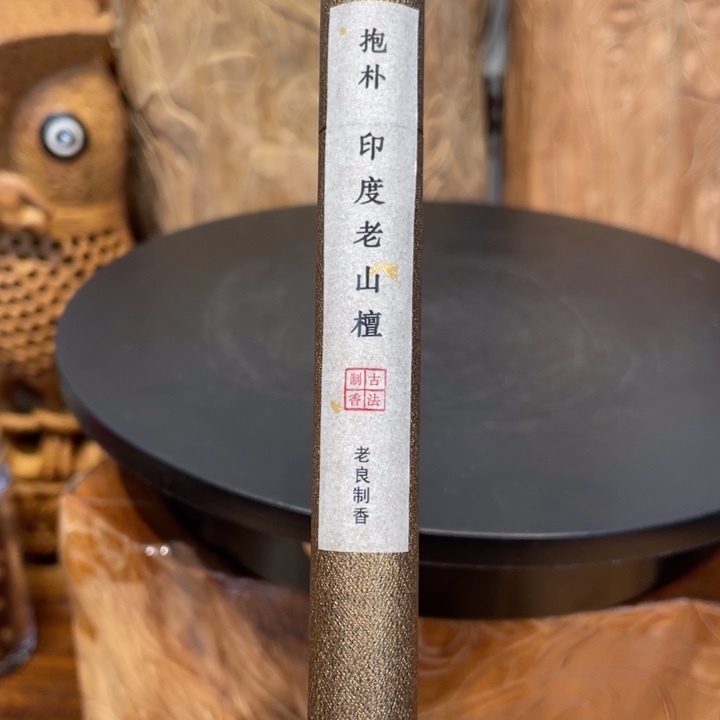 其他檀香木老山檀香新品体验10克