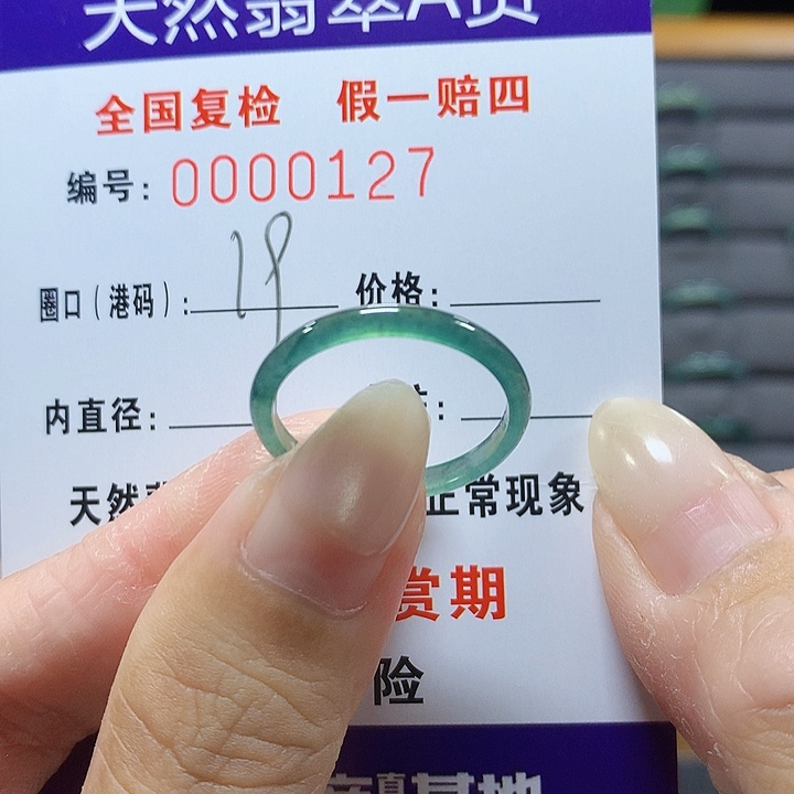 翡翠未镶嵌戒圈0127