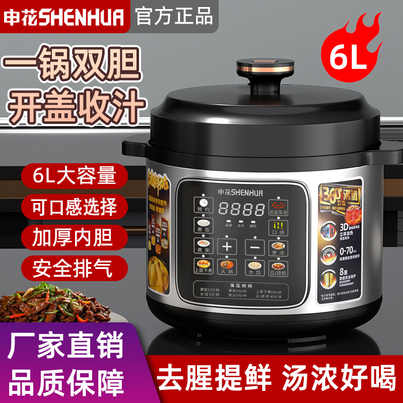 SH【双胆】新款申花电压力锅家用6L大容量多功能全自动 智能高压锅