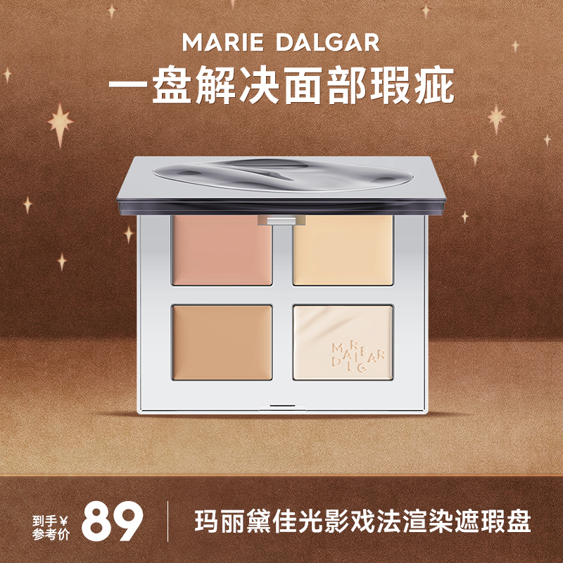 玛丽黛佳光影戏法渲染遮瑕盘遮盖眼部斑点痘印提亮[主播]