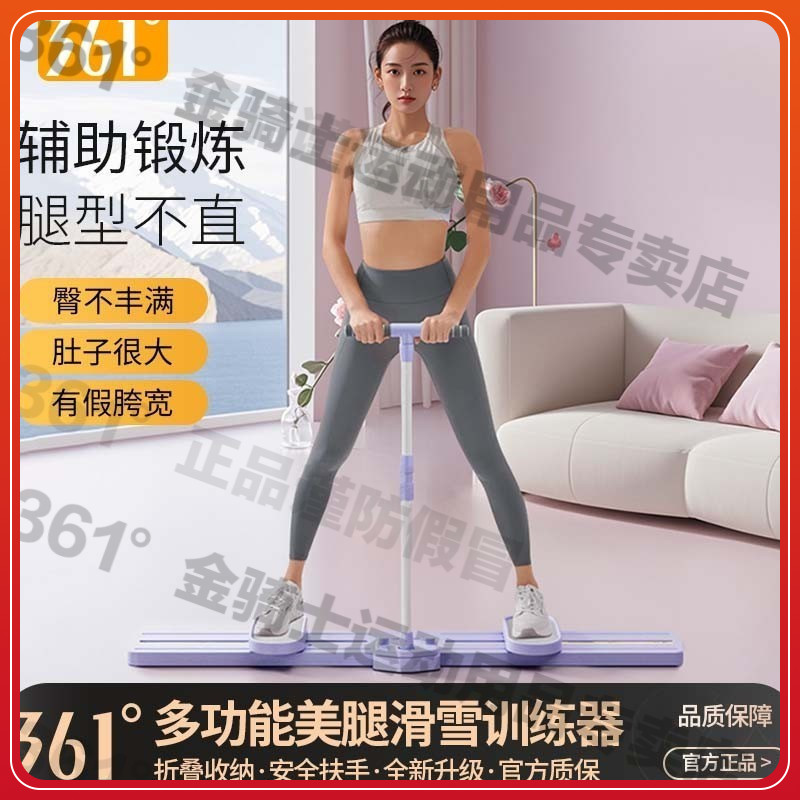 361°旗舰款滑雪美腿机