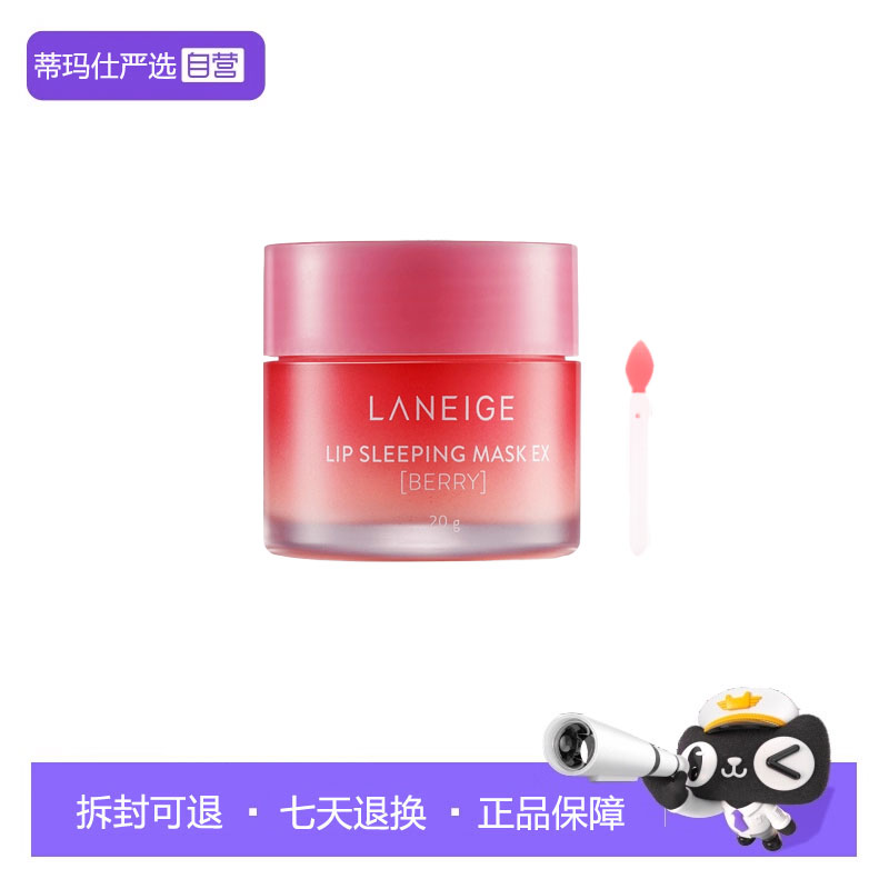 韩国LANZIE/兰芝宜唇膜补水保湿滋润淡化唇纹去死皮护理润唇膏20g