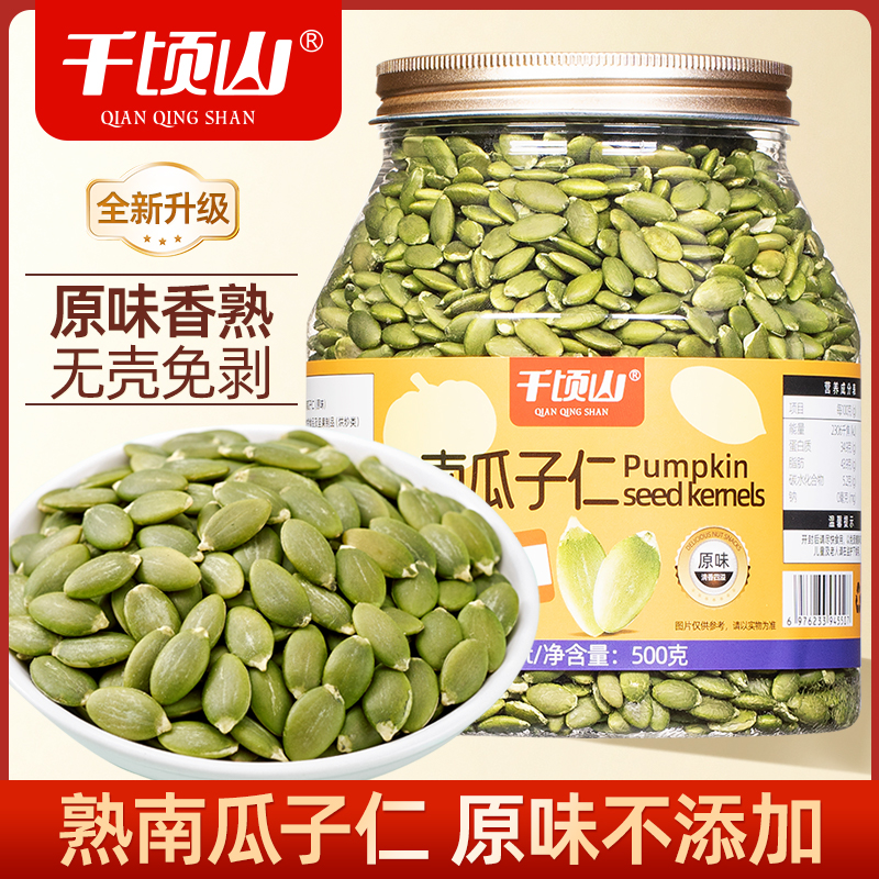 【熟原味】无壳南瓜子仁500g罐装新疆阿勒泰烘焙原料休闲健康小零食