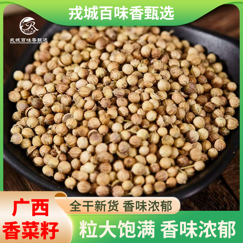 香菜籽芫荽子调料大料卤料食用粉散装