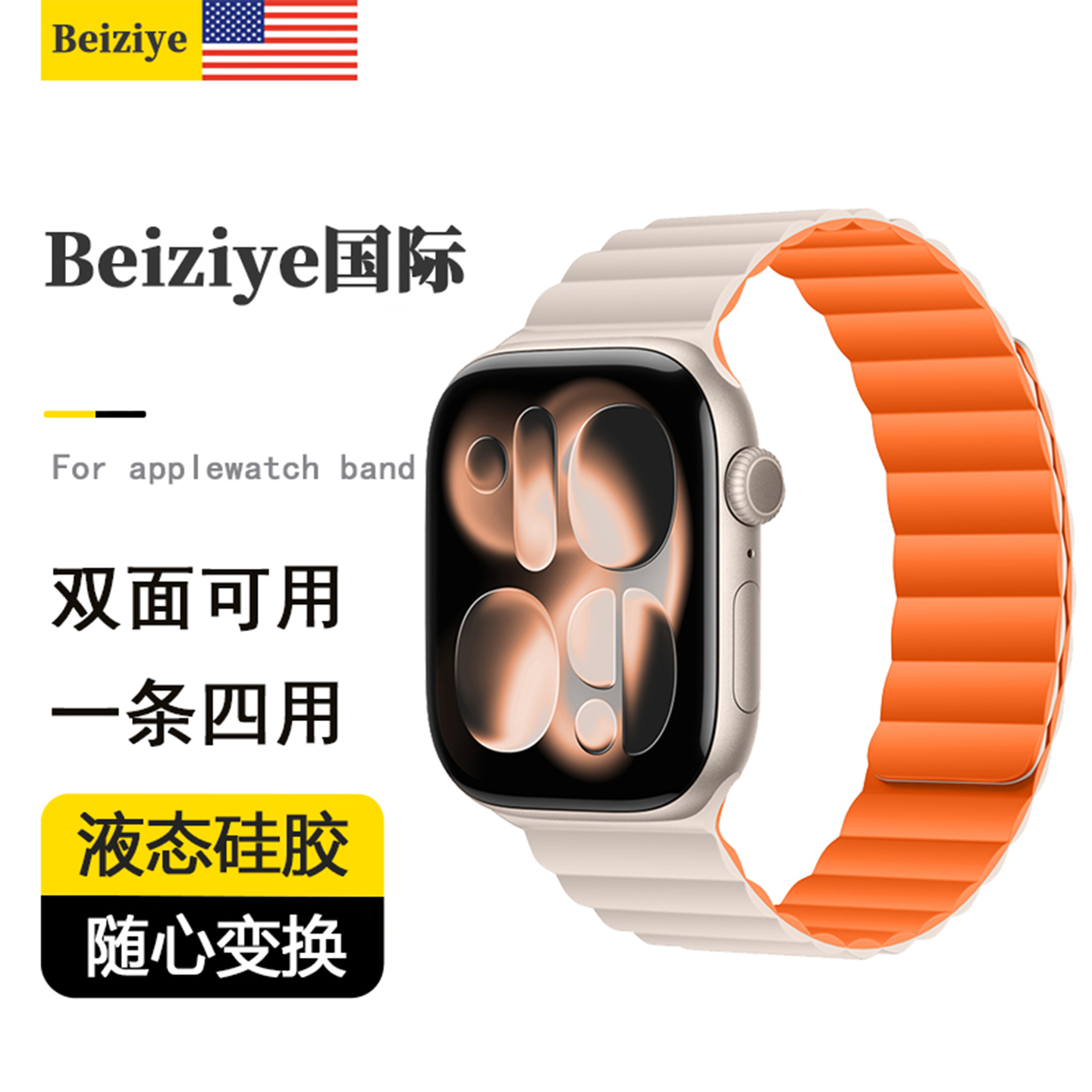 适用s10s11苹果手表表带ultra硅胶双面用防水防汗磁吸牢固s9s8s7