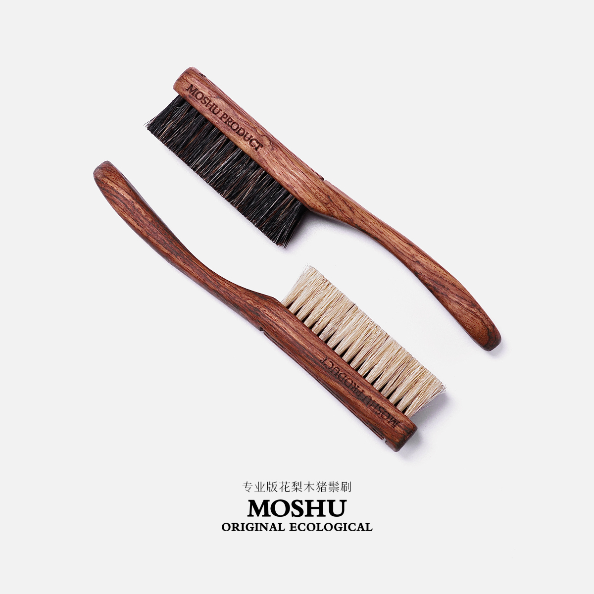 墨树MOSHU【专业版猪鬃刷】手工花梨木金刚菩提文玩核桃刷子工具