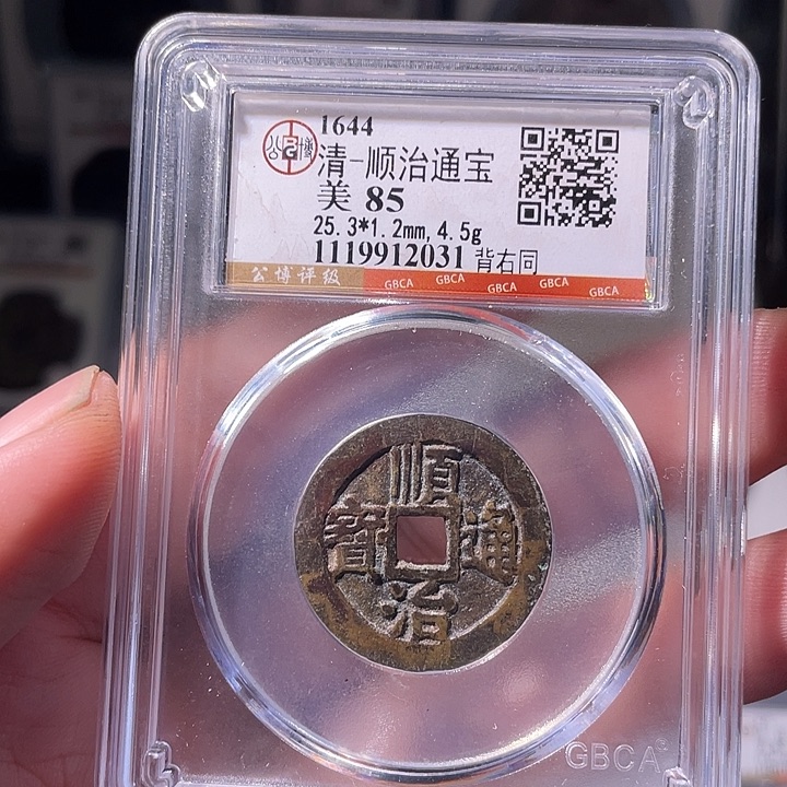 铜EB封装评级盒子币一个2031