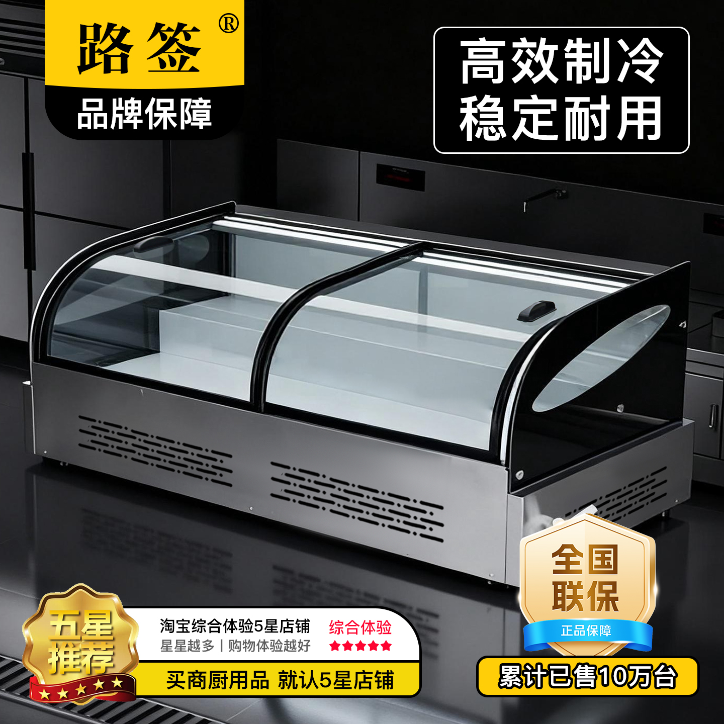 路签立式商用台式冷藏保鲜熟食凉菜柜烧烤炸串摆摊地摊展示冰柜