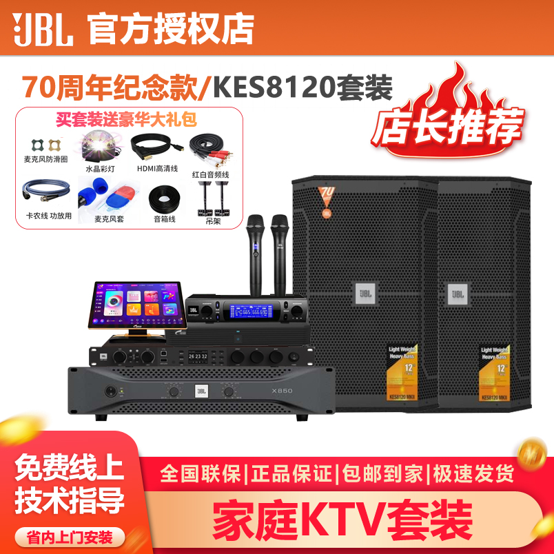 JBLKES8120演出家庭KTV音箱套装 卡拉OK 舞台会议 酒吧音响专业