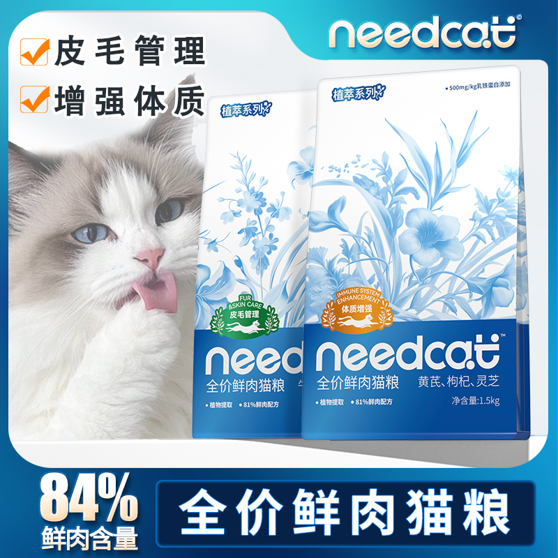 needcat植萃系列猫粮