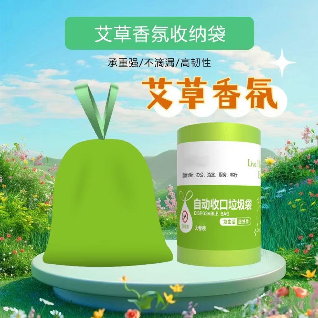 艾草垃圾袋家用抽绳驱蚊一次性手提式收口
