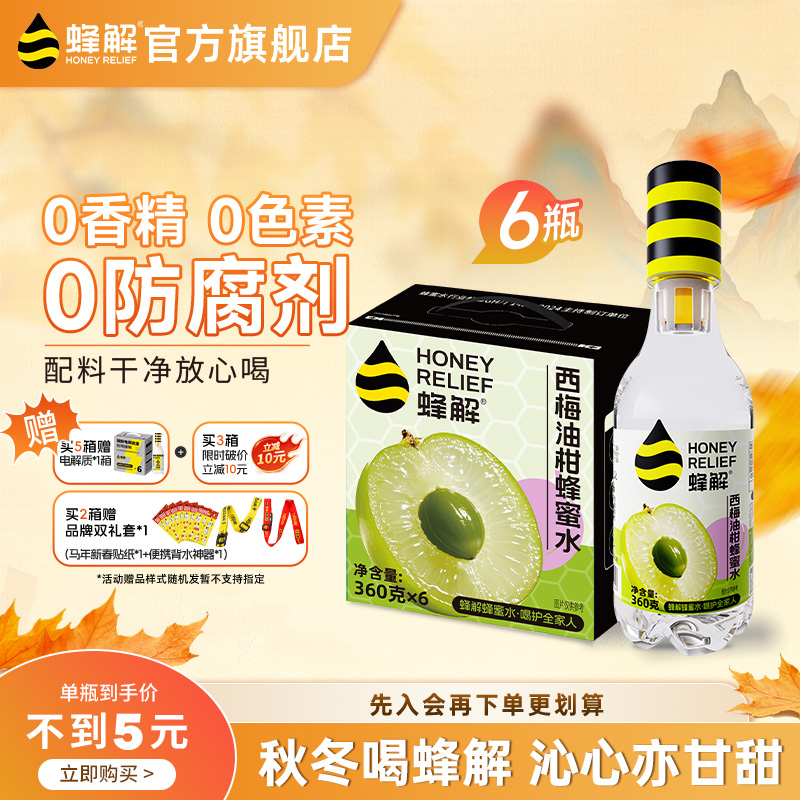 【鲜爽酸甜】西梅油柑蜂蜜水 清爽解渴配料干净O脂分离式瓶盖饮料