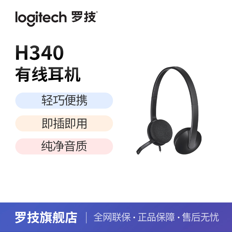 罗技H340头戴式有线耳机考英语听力专用us