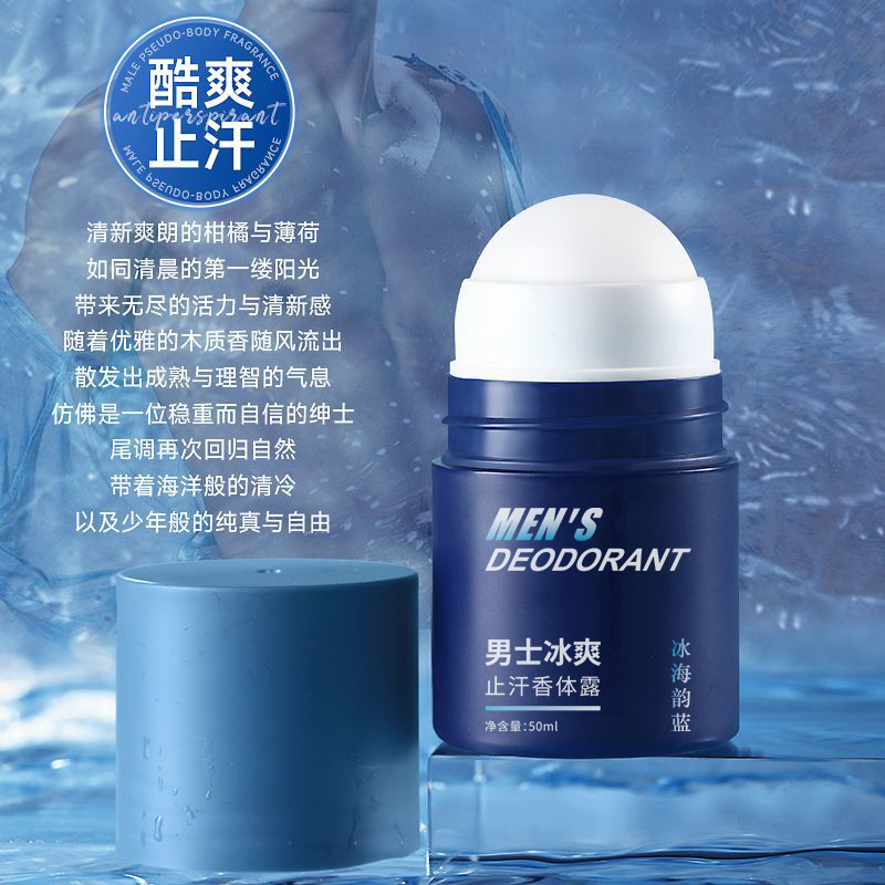 【三单五单囤】吟美男士止汗香体露50ml