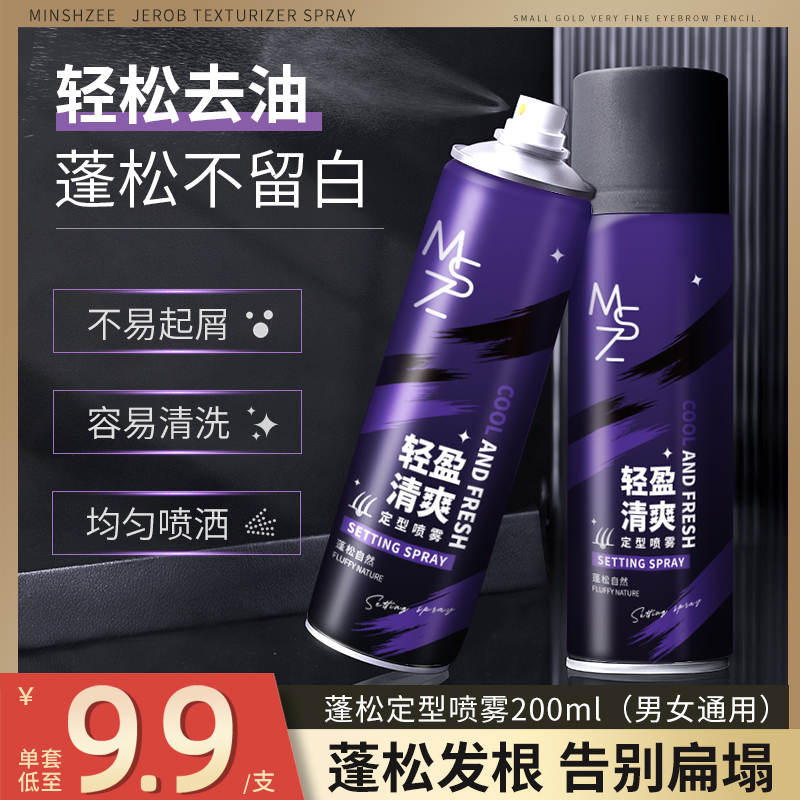茗希芝清爽轻盈定型喷雾卷直发自然定型持久发型干胶自然蓬松发胶