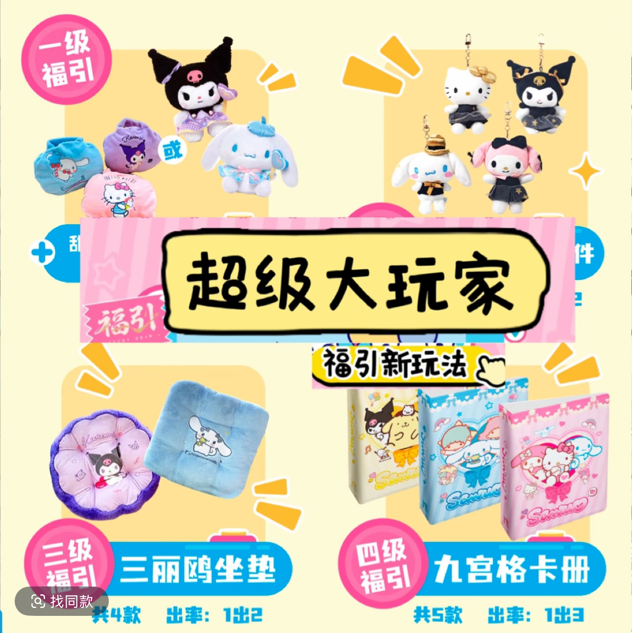 【小如拆卡】福引 超级大玩家 三丽鸥  收藏卡牌盲盒【默认代拆】