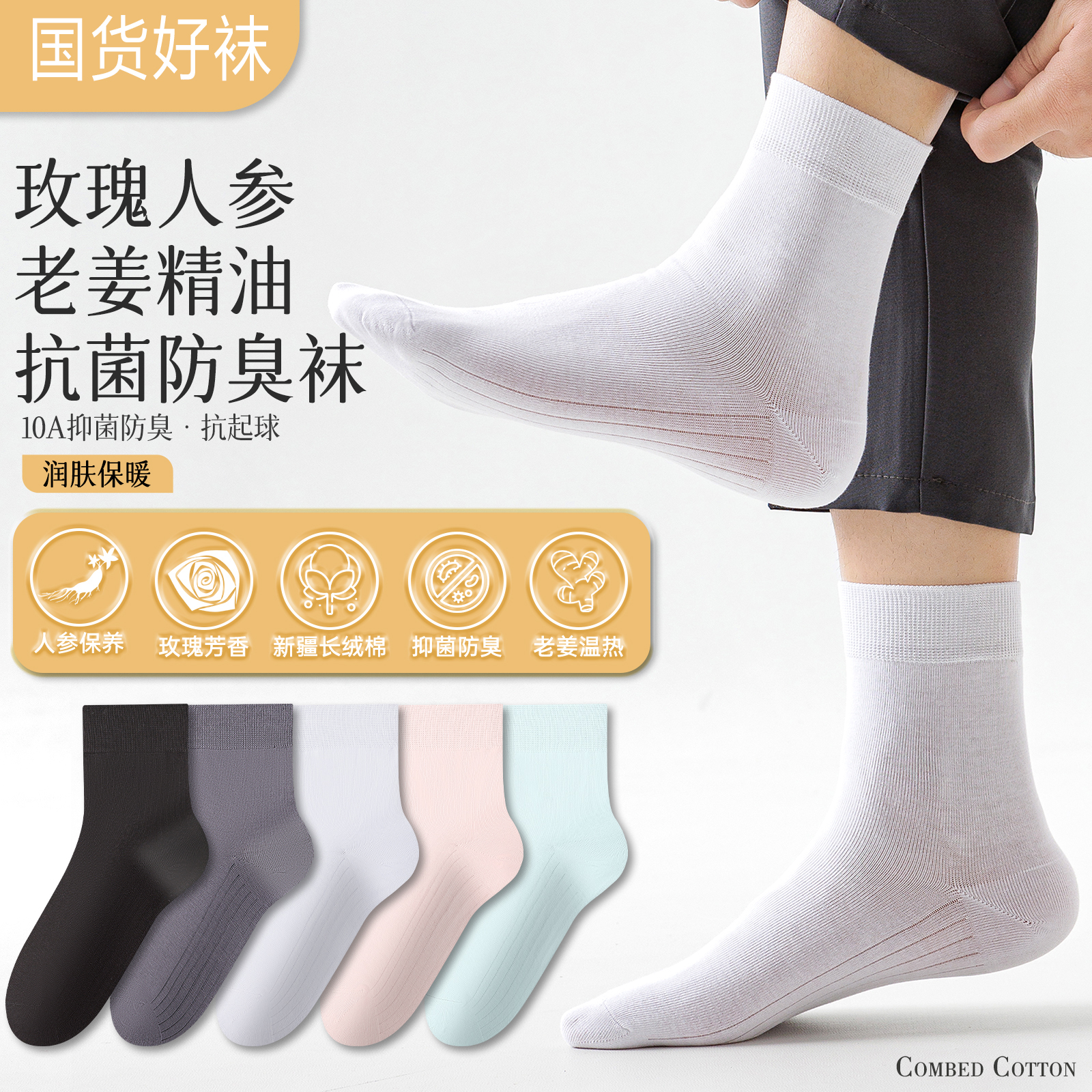 【男女同款 老姜精油保暖袜】纯色男女中筒玫瑰人参老姜精油保暖袜