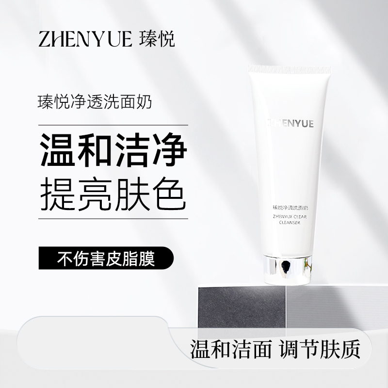 瑧悦净透洗面奶100g