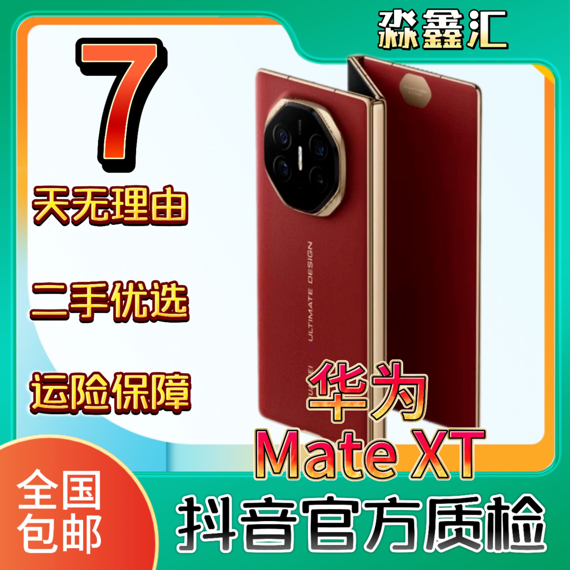 99新 Huawei/华为 mateXT三折叠屏商务折叠屏双卡网红款安卓手机