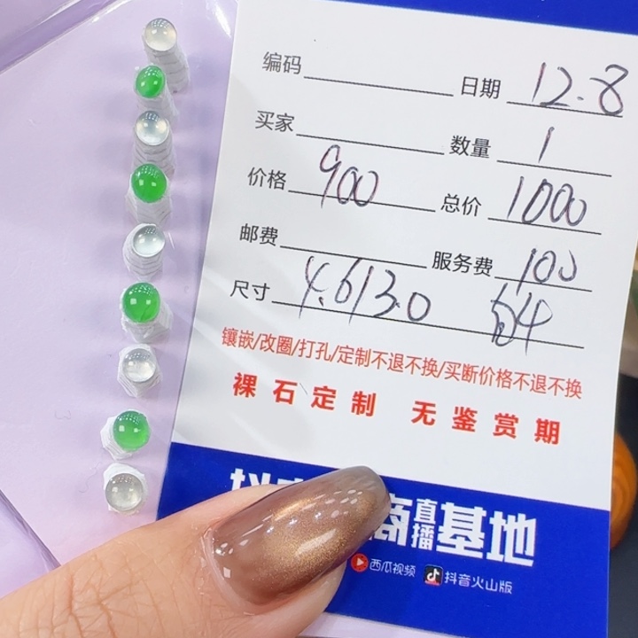 翡翠裸石蛋面9颗裸石