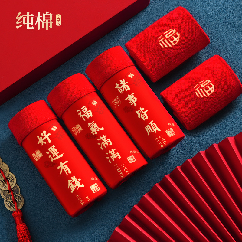 本命年男士内裤纯棉质抑菌裆大红色平角裤头四角裤新年结婚礼盒装