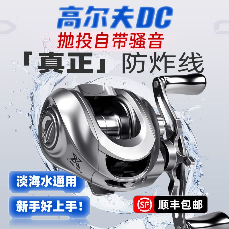 【犀瓦力25新款高尔夫DC水滴轮】轻量远投泛用微物防炸线路亚鱼线轮