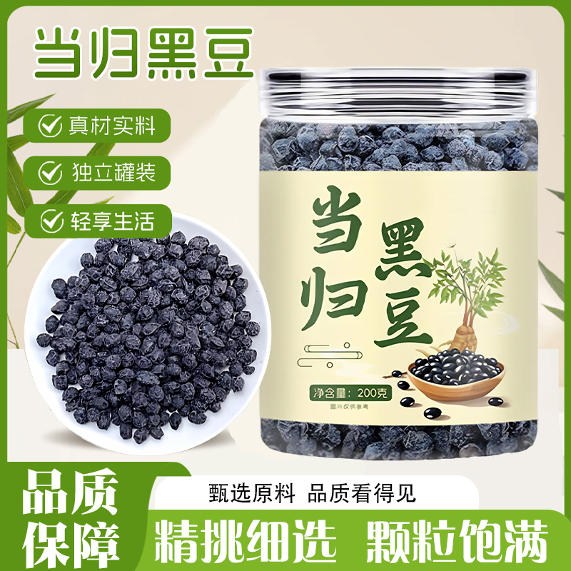 【当归黑豆】当归黑豆农家炒熟即食黑豆当归黑豆200克瓶装