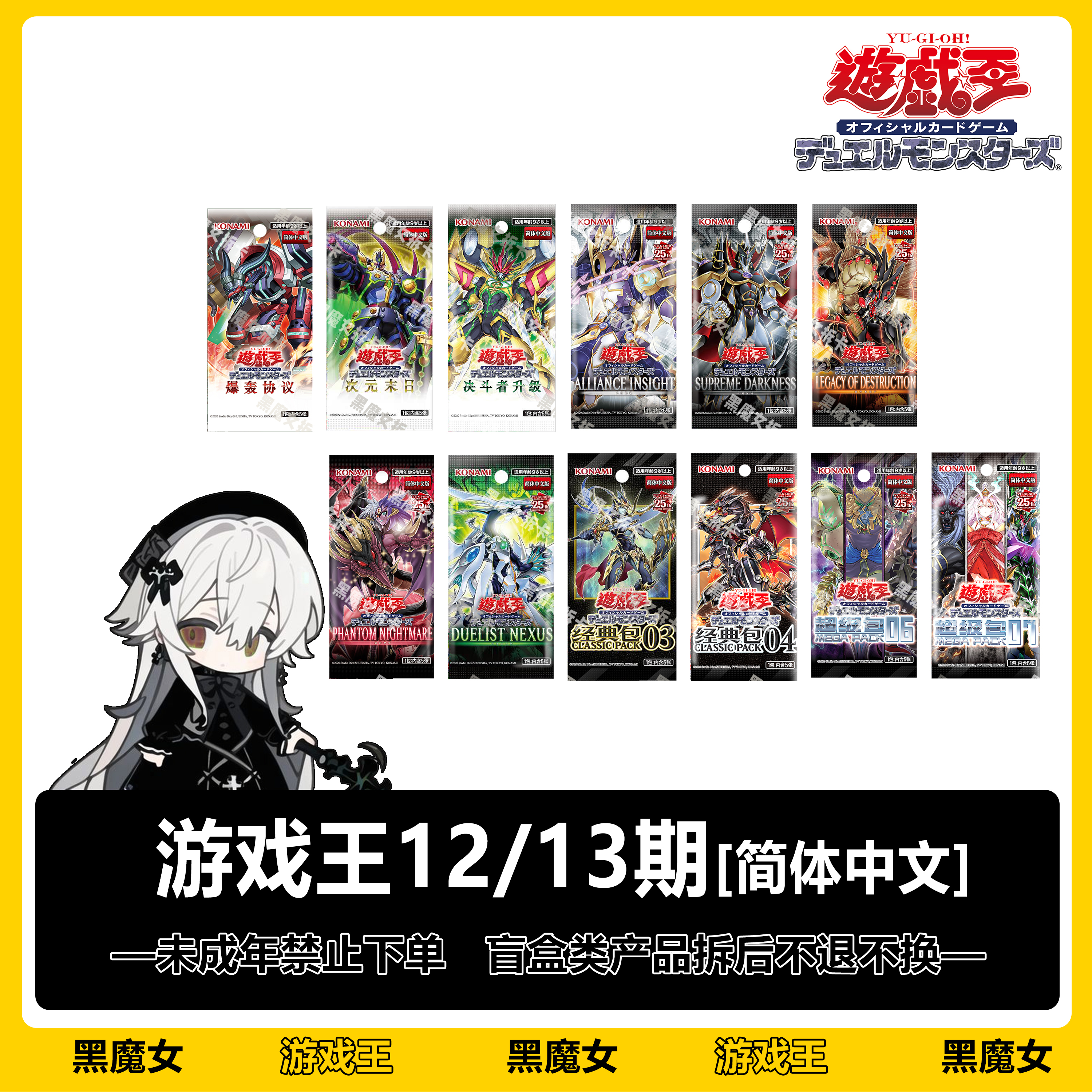 正版游戏王12/13期系列简中补充包 卡牌盲盒 特价 【拆卡】