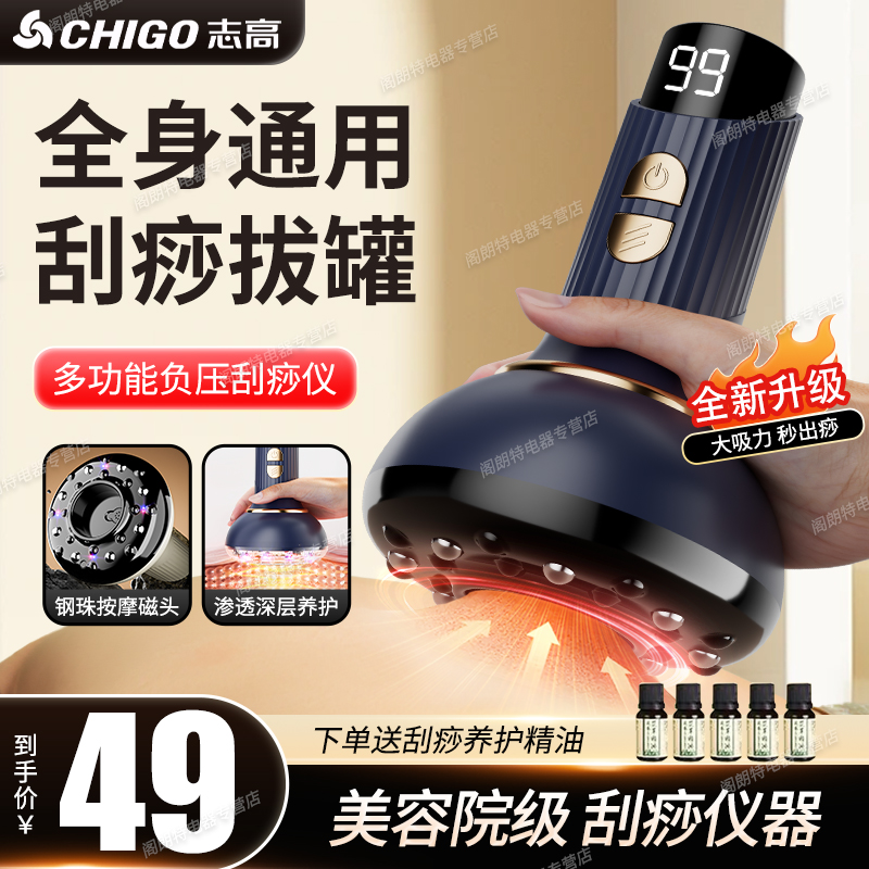 Chigo/志高电动刮痧仪疏通肩颈颈椎家用智能拔罐热敷加热拔罐仪