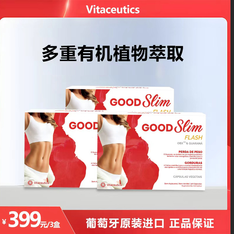 【夏日计划】Vitaceutics超模零零后 植物萃取 -30粒/盒