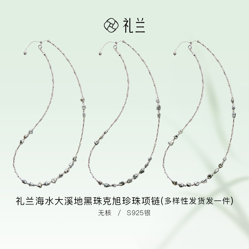 礼兰珠宝 S925银海水大溪地黑珍珠项链 4-6mm 多样性发一