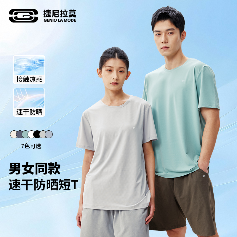 【GENIOLAMODE】轻科技防晒速干T恤男女同款户外运动短袖PC23M171